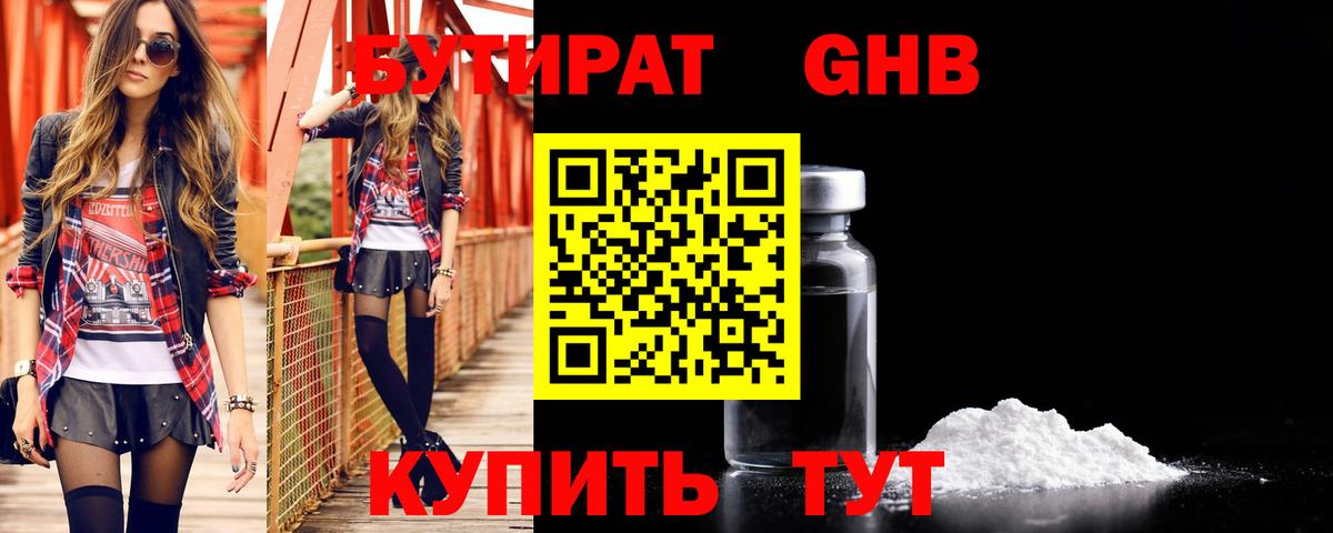Киселёвск  Бутират бутик  Вход с VPN 