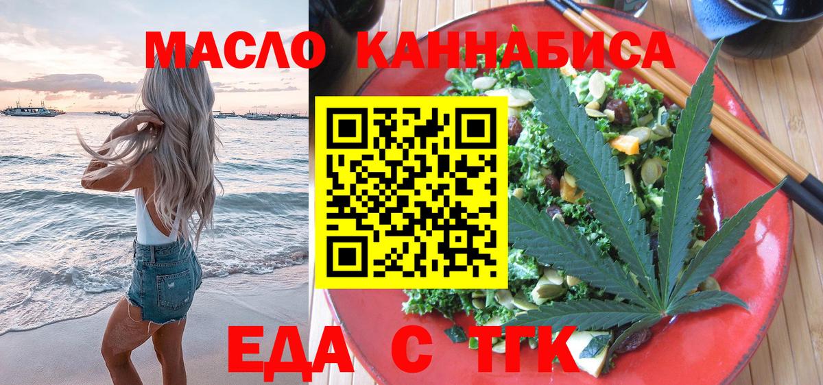 Киселёвск  Еда ТГК марихуана  Вход с VPN 