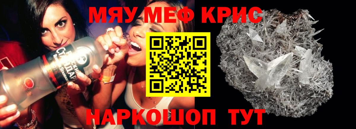 Мефедрон кристаллы Киселёвск