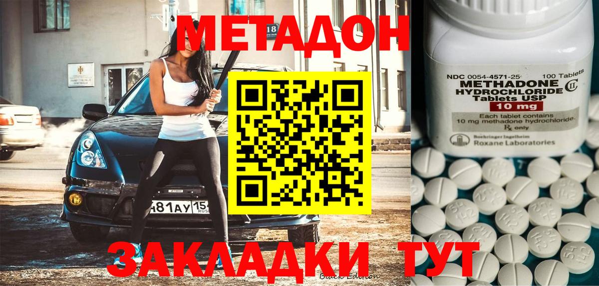 МЕТАДОН кристалл Киселёвск