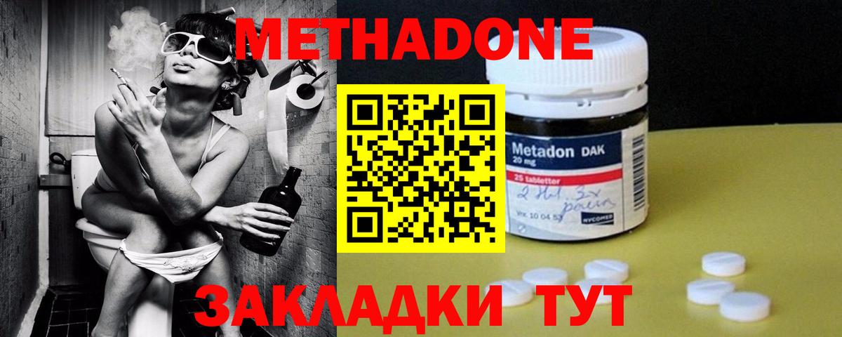 МЕТАДОН белоснежный  Вход с VPN  МЕТАДОН мёд  Киселёвск 